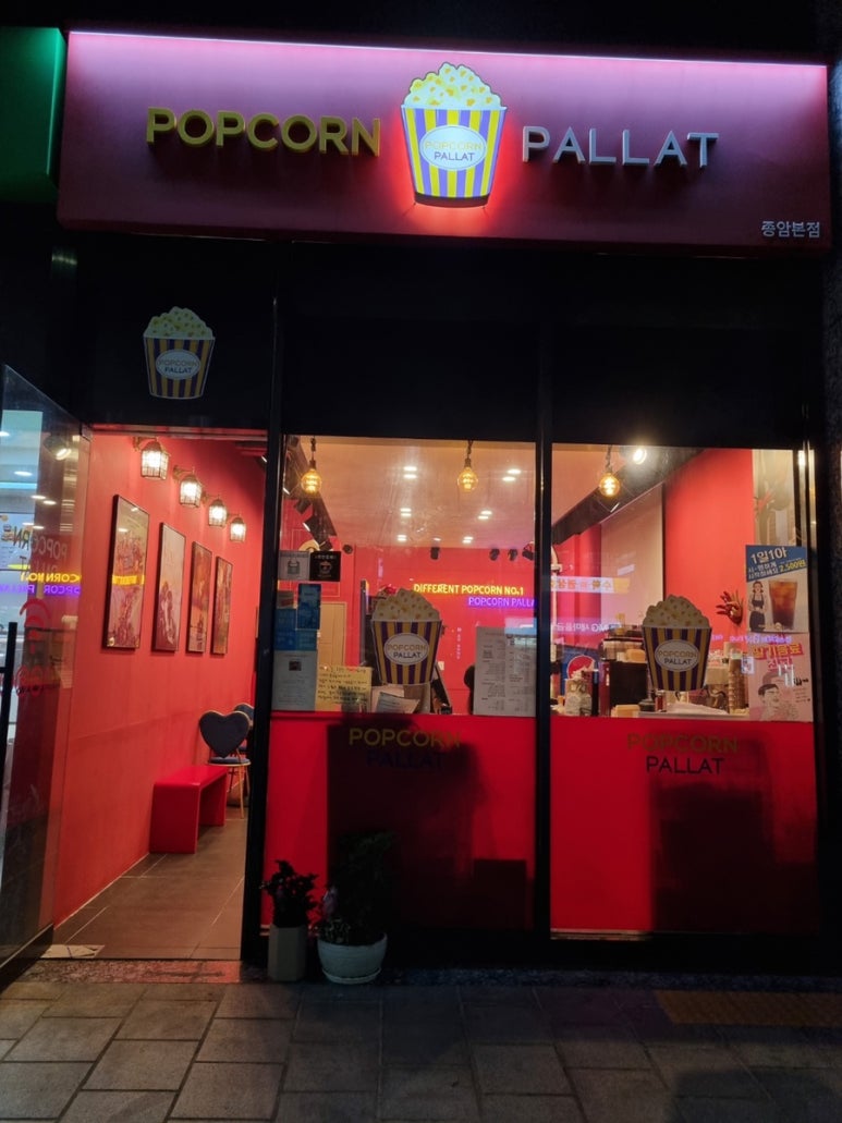 팝콘팔라트 이미지