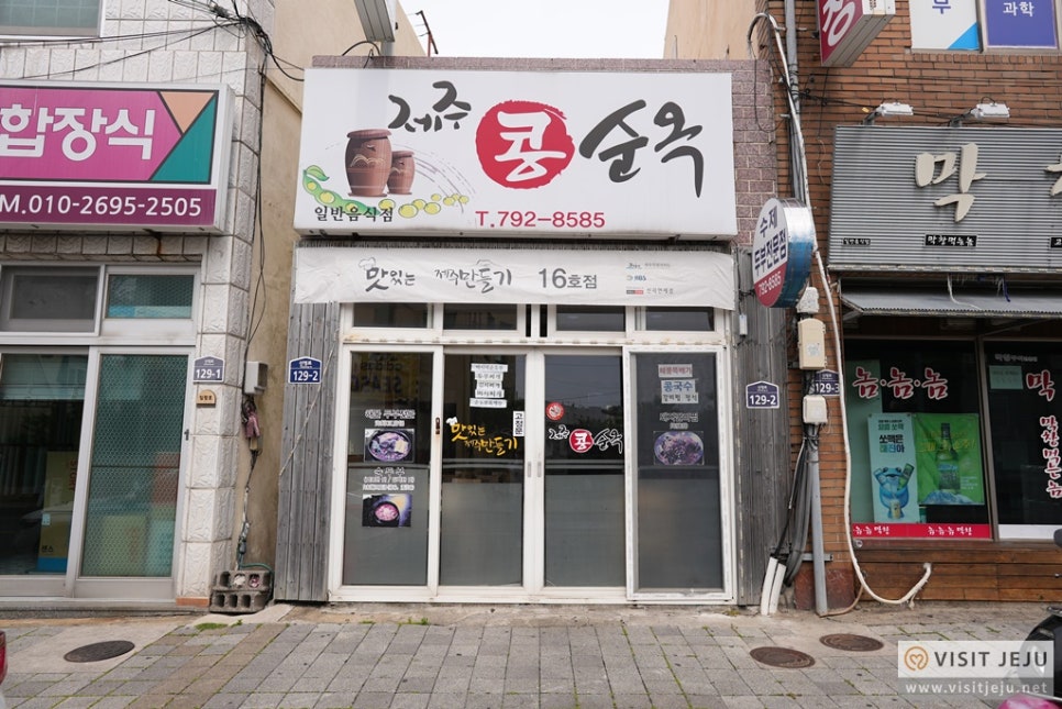 제주콩순옥 이미지