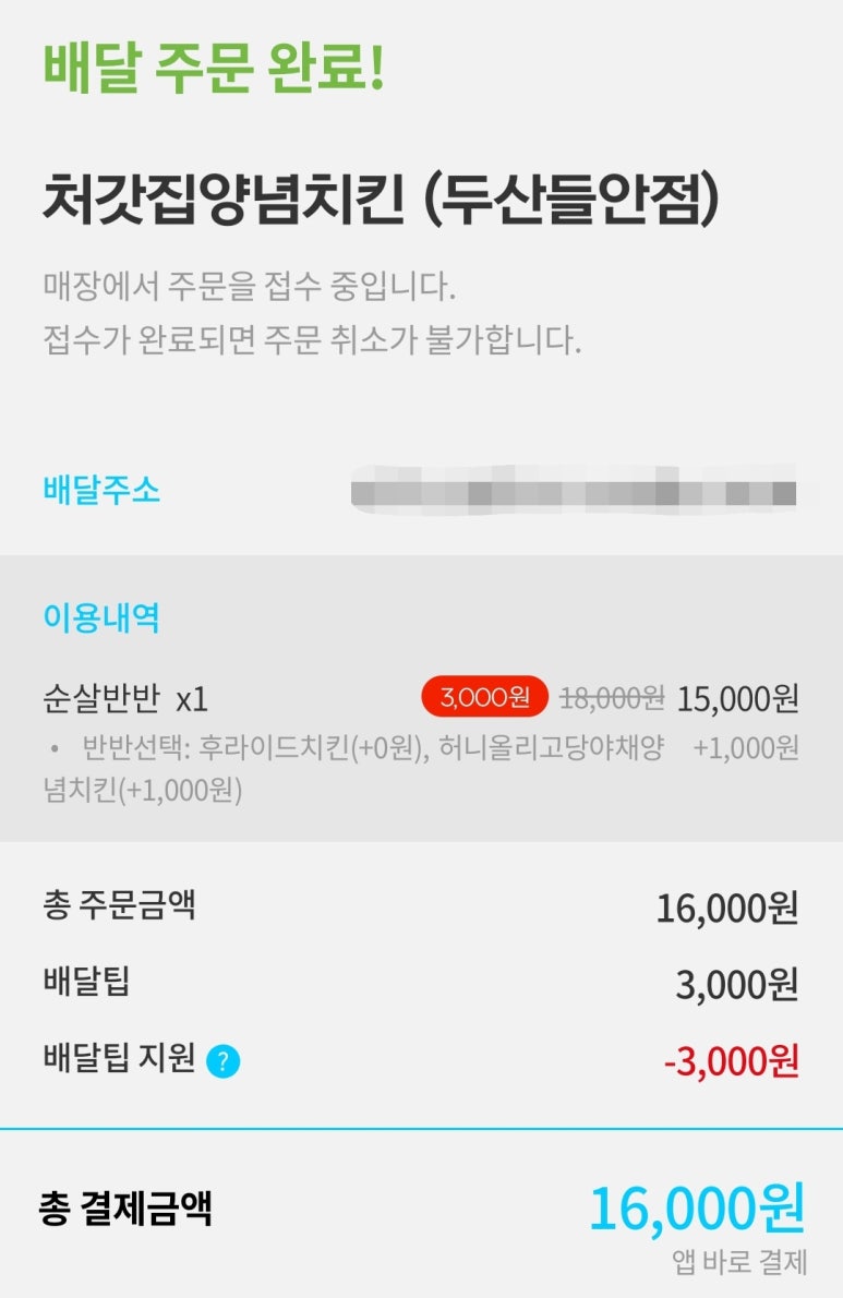 처갓집양념치킨구로 이미지