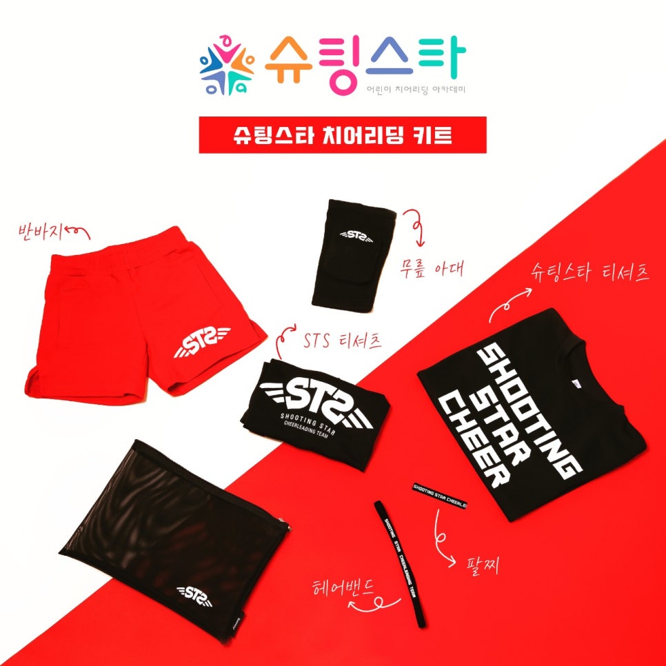 슈팅스타아카데미 이미지