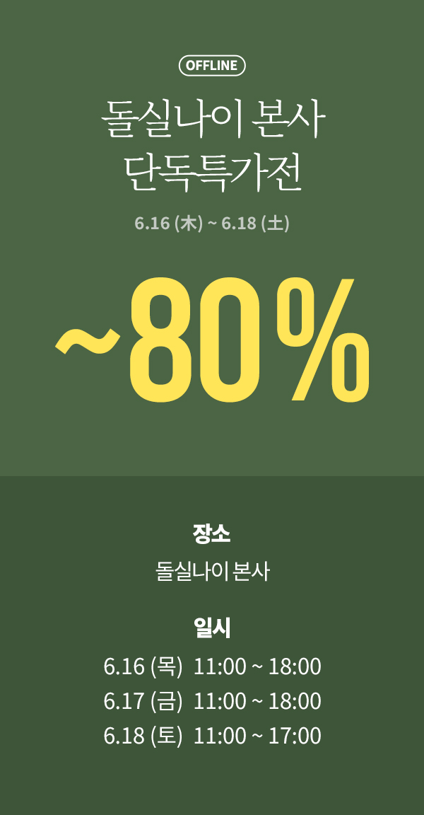 돌실나이본사할인점 이미지