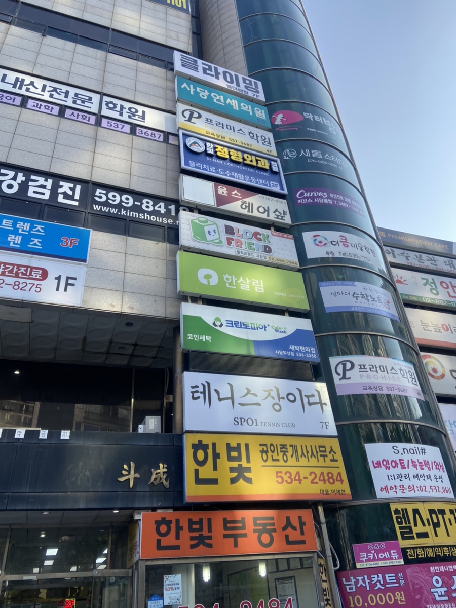 크린토피아사당두성점 이미지