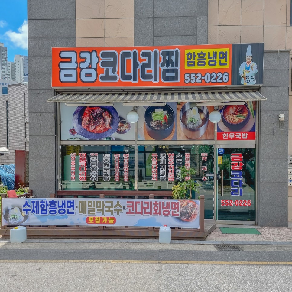 금강코다리 이미지