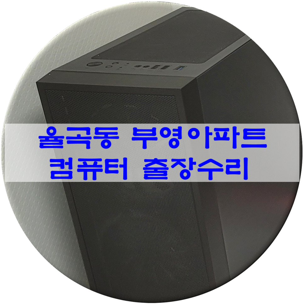 부영컴퓨터 이미지