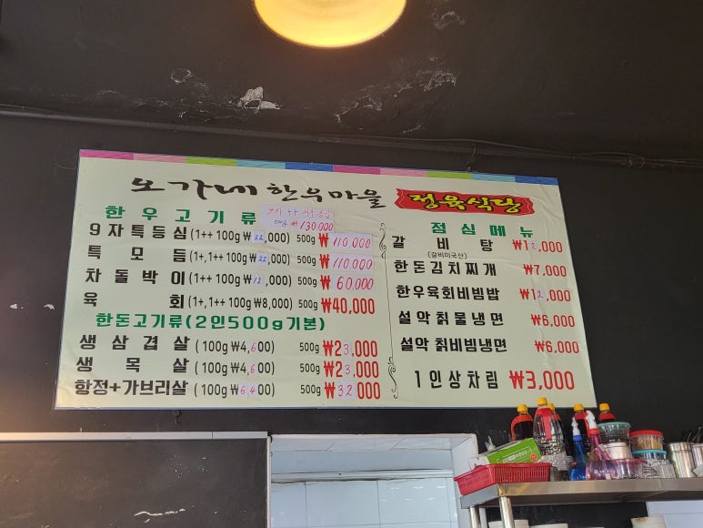 오가네한우마을 이미지