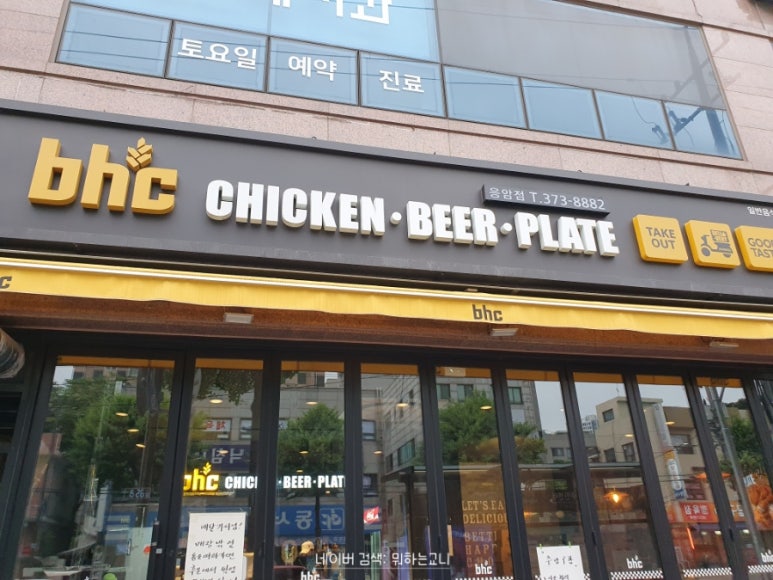bhc 응암점 이미지