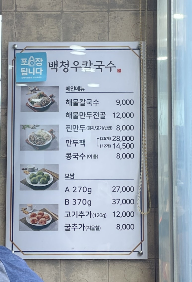 백청우 칼국수 봉담점 이미지