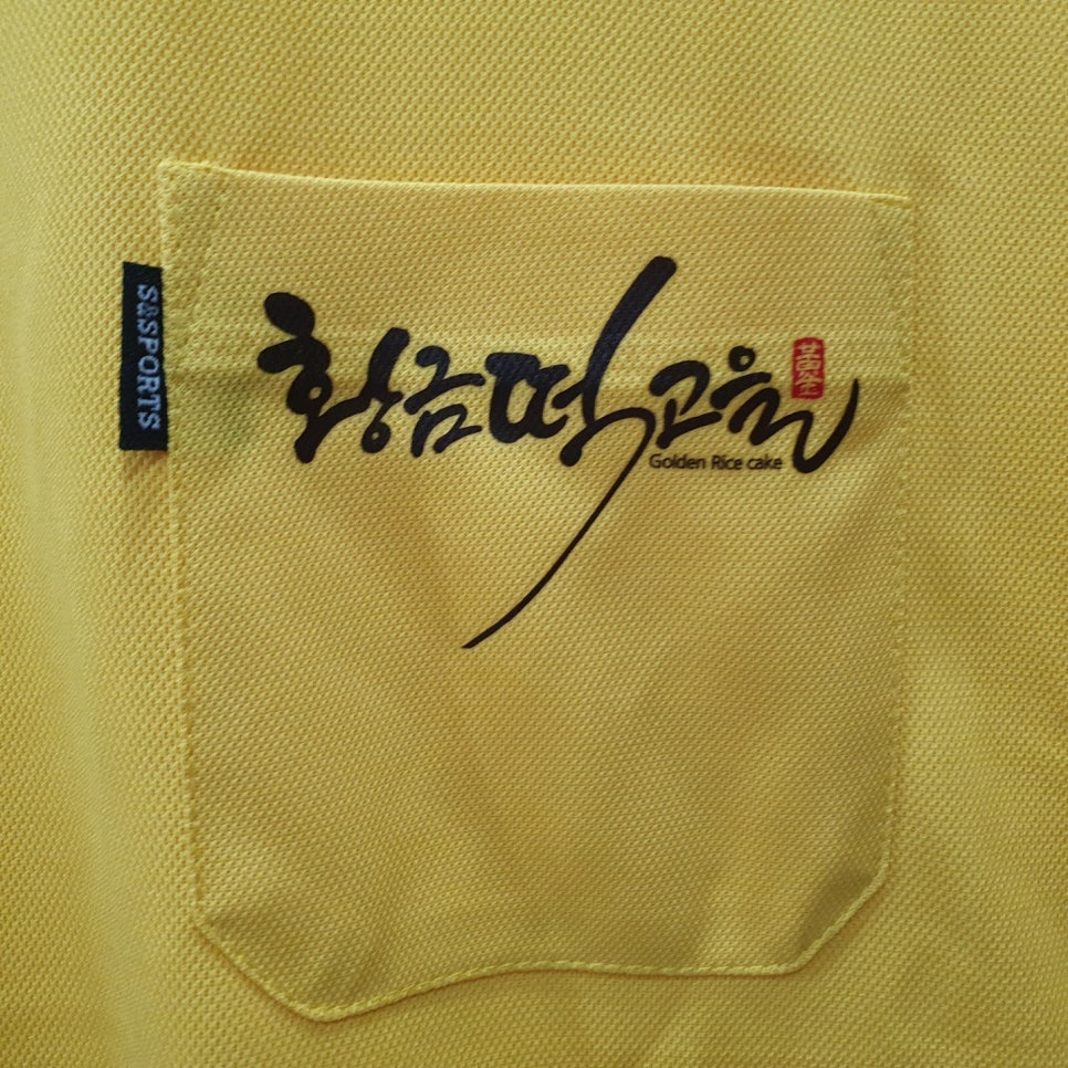 황금떡고을 이미지