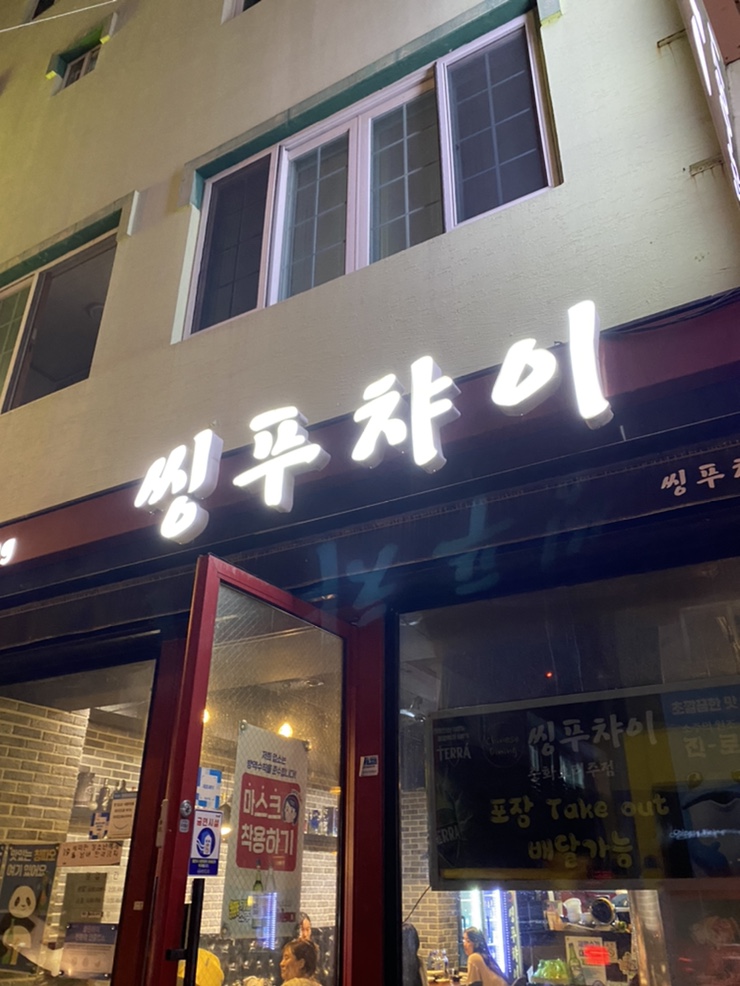 씽푸챠이 이미지