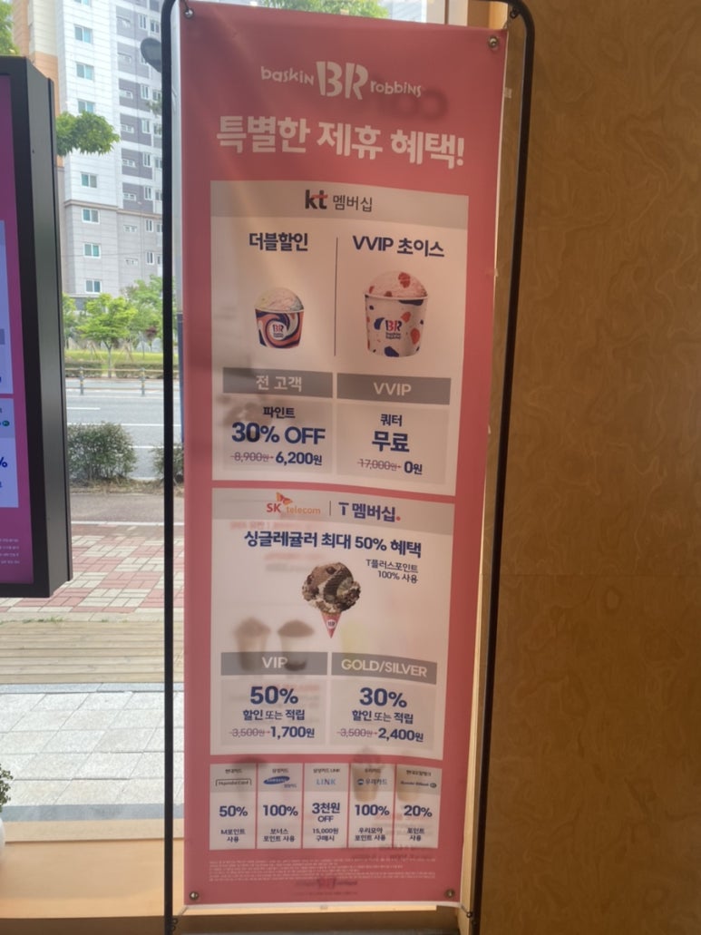 배스킨라빈스 부산명지휴포레 이미지