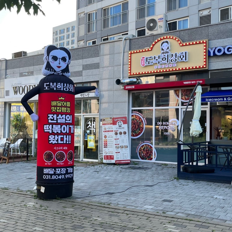 도복희상회 이미지