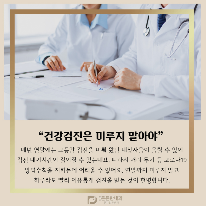 감일든든한내과 이미지