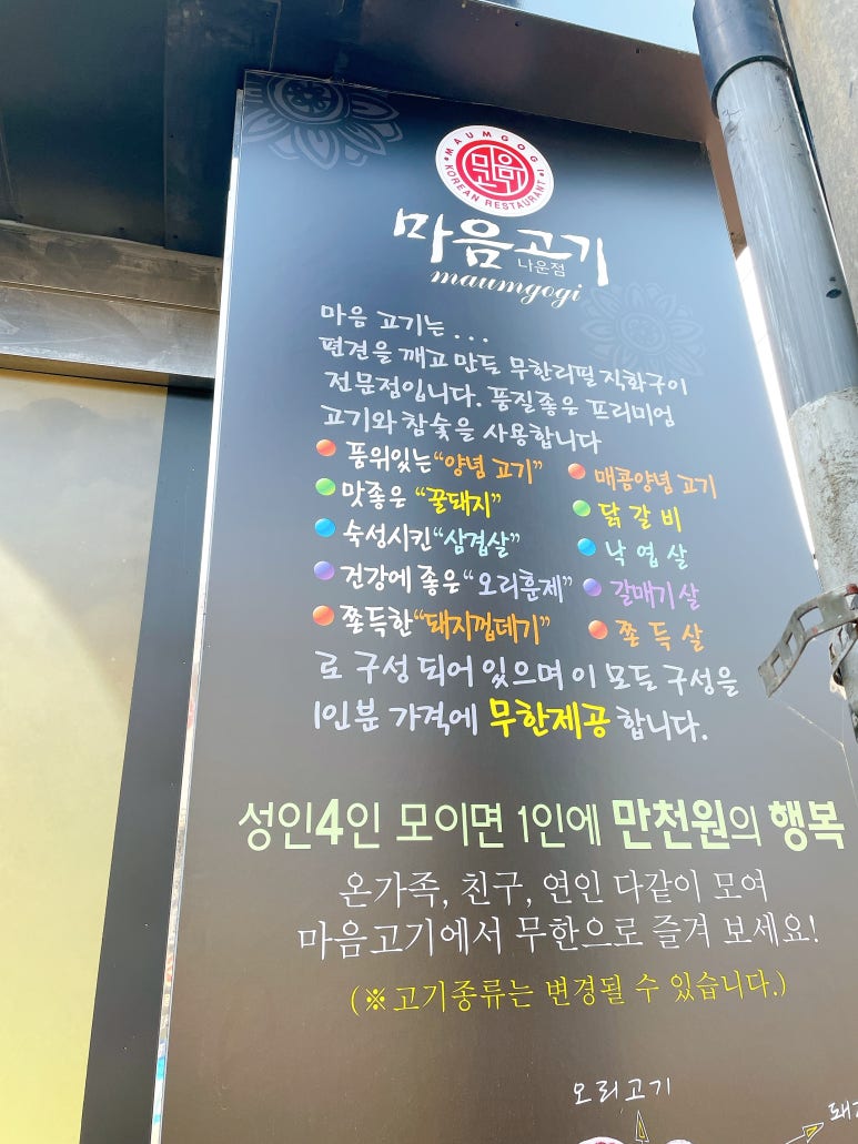 마음고기 나운점 이미지