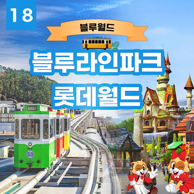 롯데부산LINE 이미지