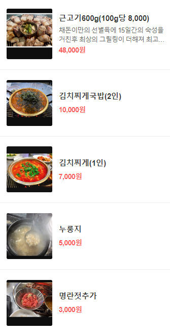 소문난근고기집 이미지