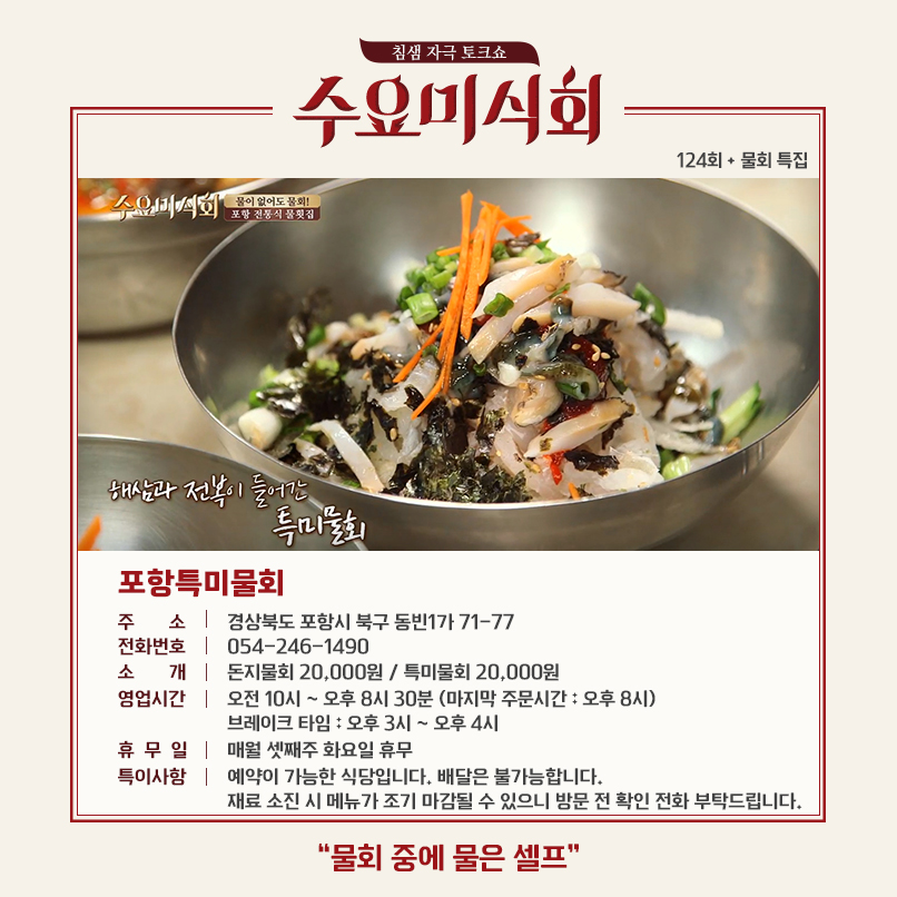 포항물회 이미지