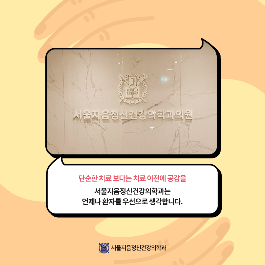 마음먼저정신건강의학과의원 이미지
