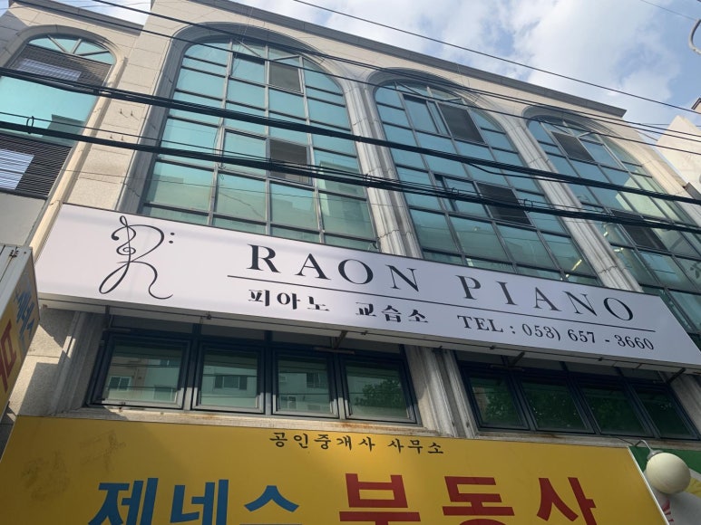 라온피아노교습소 이미지