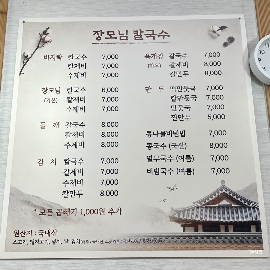 장모님칼국수.김치 이미지