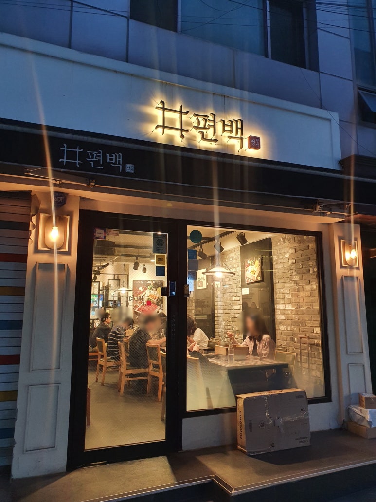 정편백 이미지