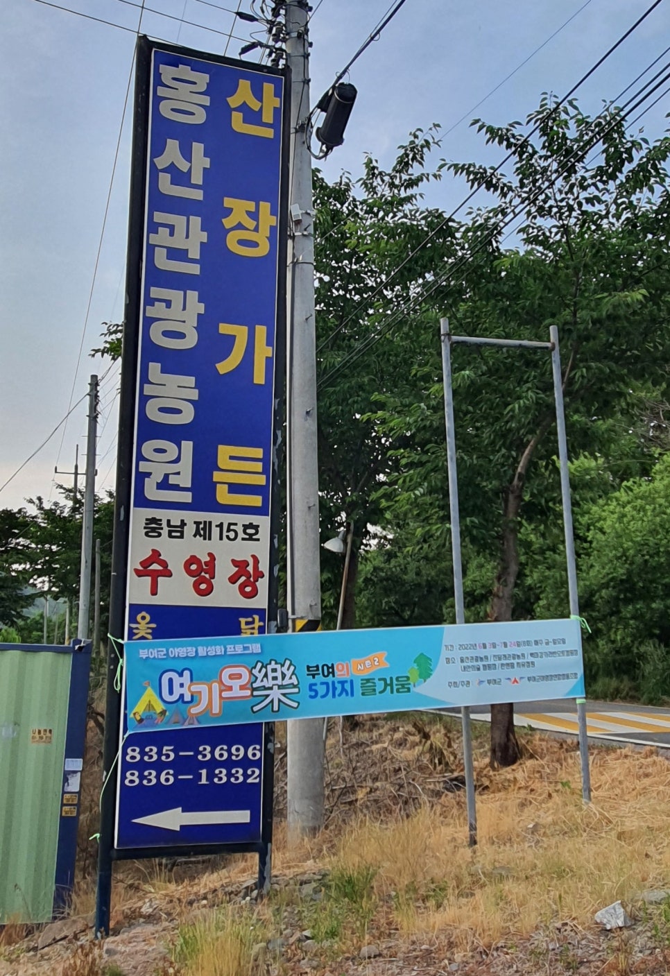 홍산관광농원캠핑장 이미지