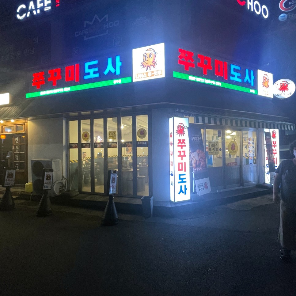 쭈꾸미도사경주 이미지