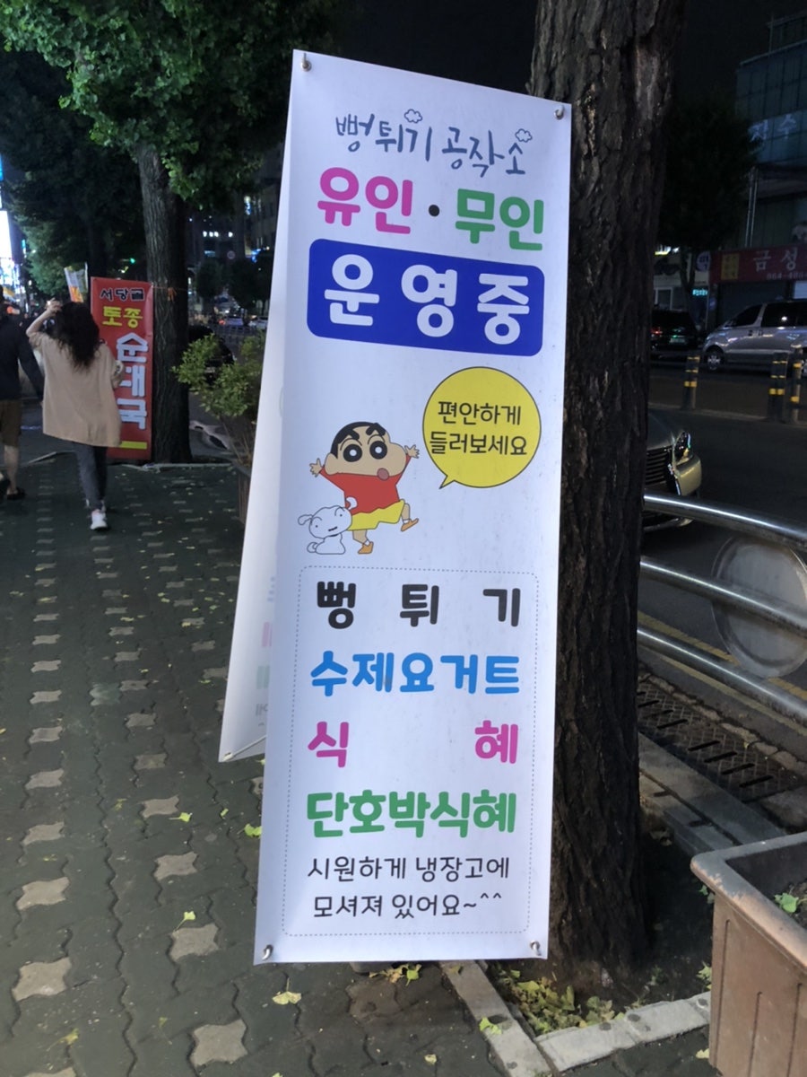뻥튀기공작소신기 이미지