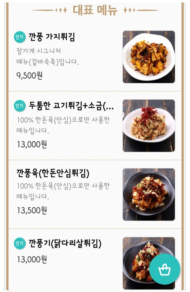 장가게튀김료리집 이미지