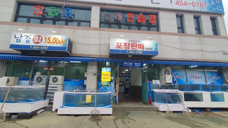 남경회수산원호점 이미지