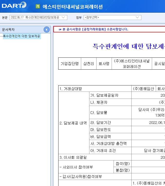 에스티인터네셔널주 이미지