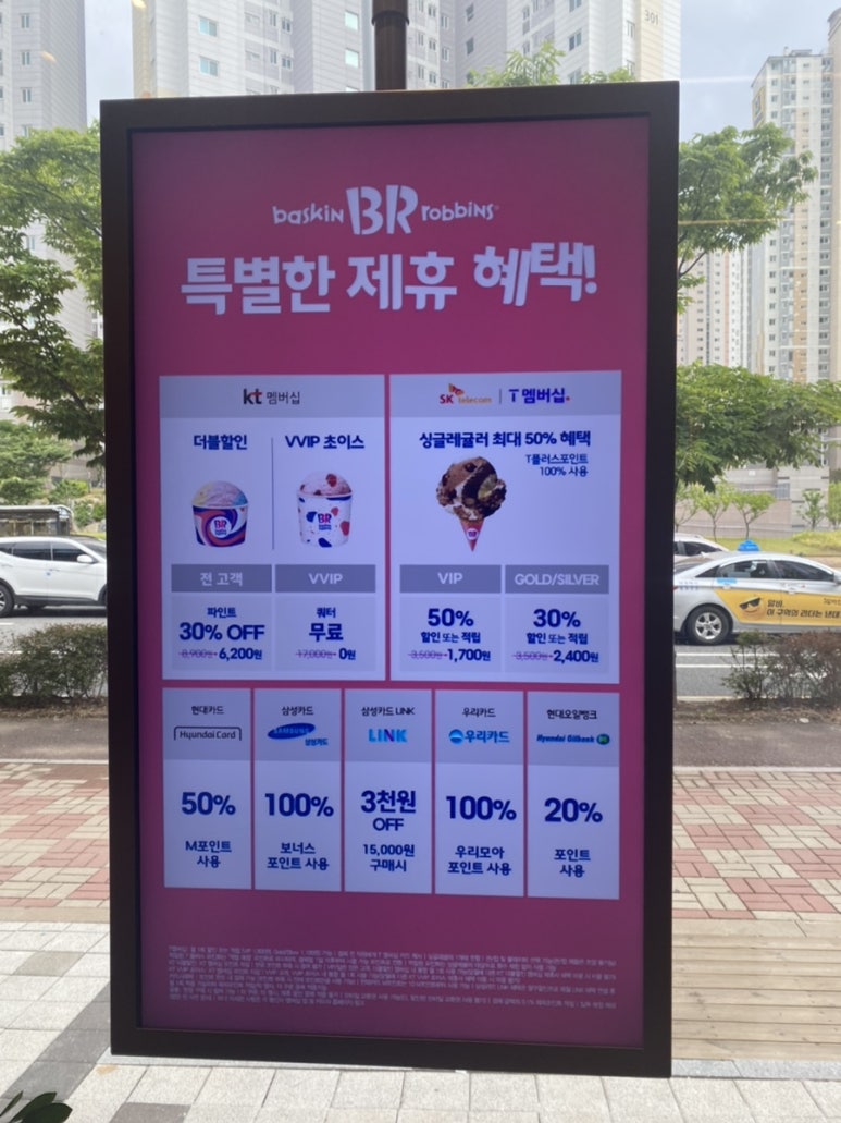 배스킨라빈스 부산명지휴포레 이미지