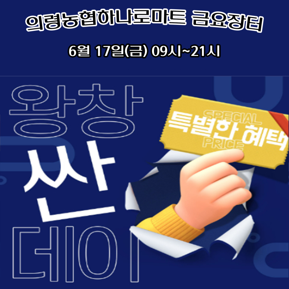 의령농협하나로마트 이미지