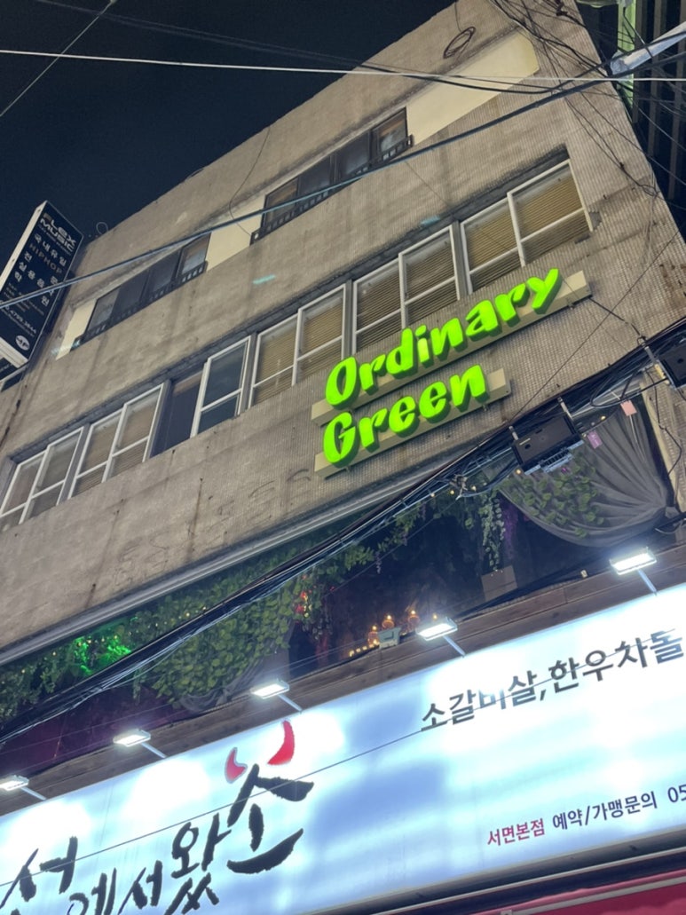 오디너리그린 이미지