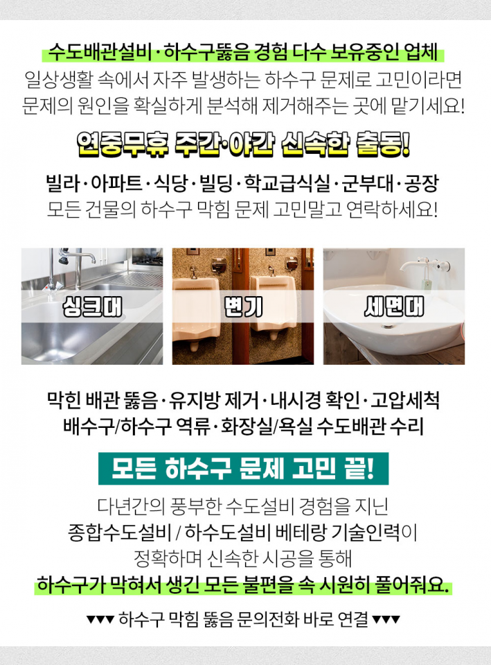 하수구막힘싱크대막힘변기막힘배수구막힘역류뚫음상봉동 이미지