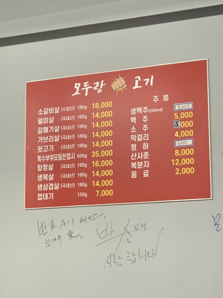 모두랑 주먹고기 이미지