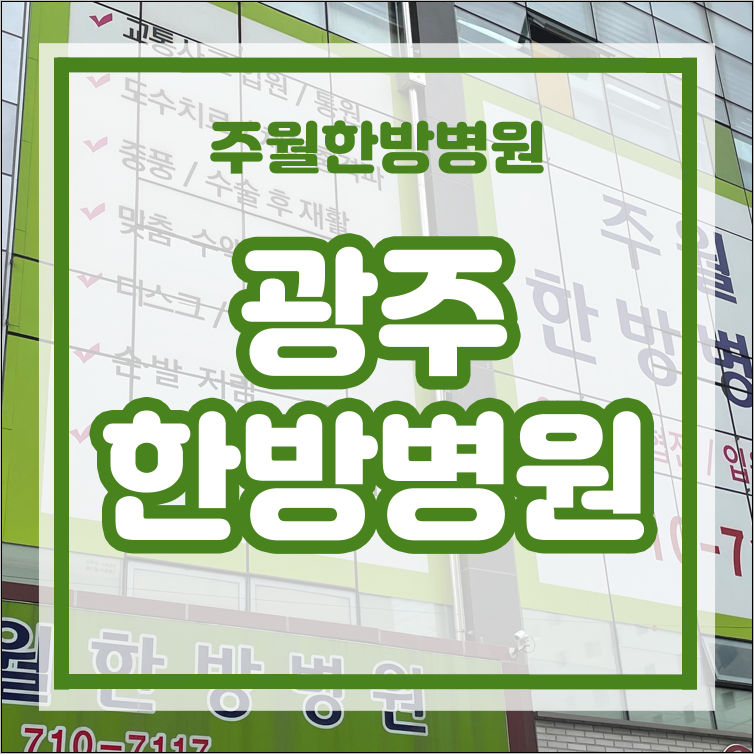 참자연한방병원 이미지