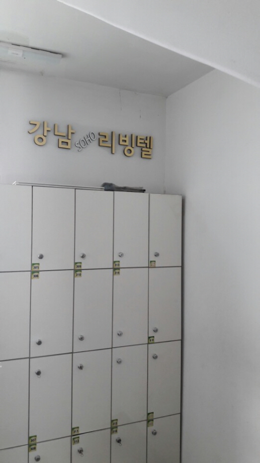 소호리빙텔 이미지