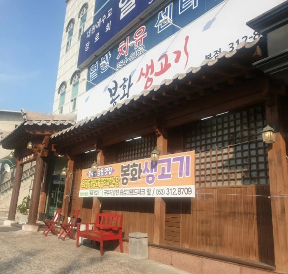 봉화생고기 이미지