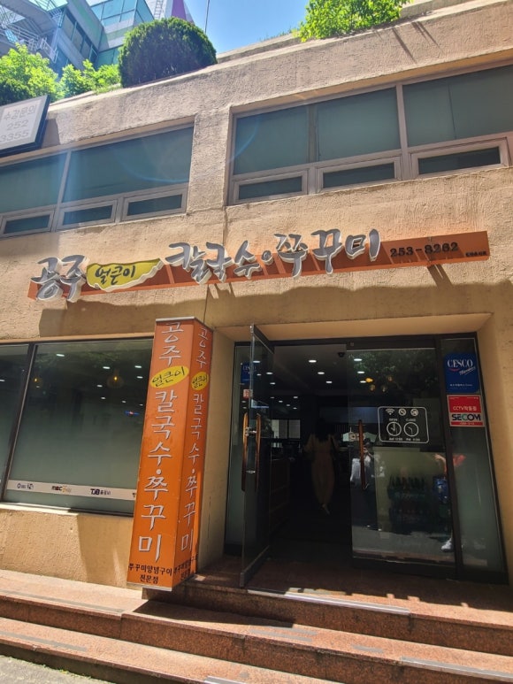 얼큰이칼국수와쭈꾸미 이미지