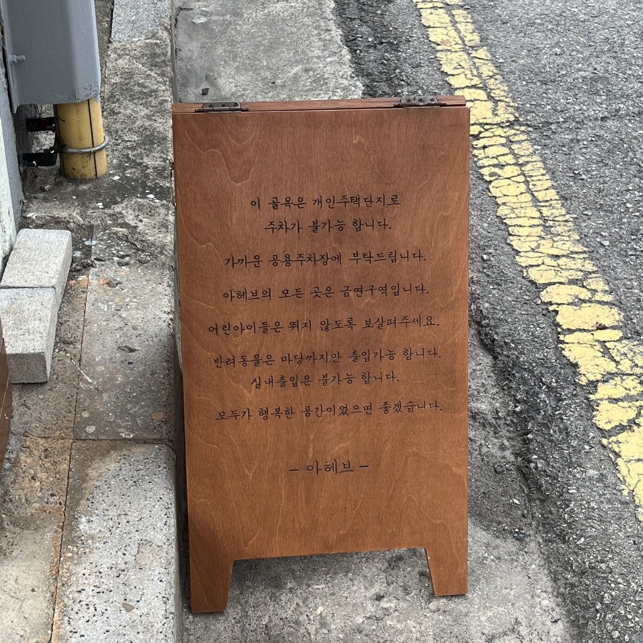 아헤브 이미지