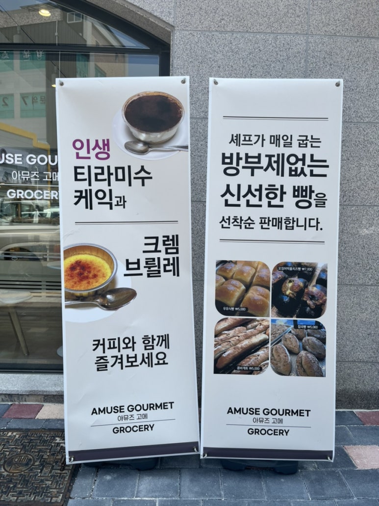 아뮤즈고메 이미지