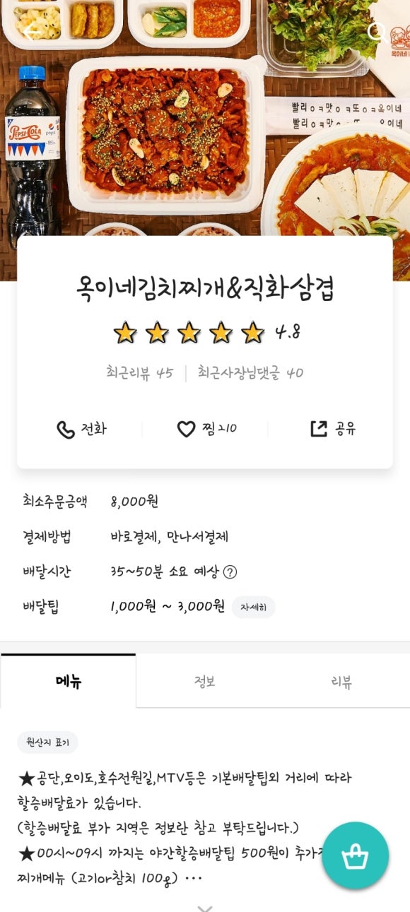 옥이네김치 이미지