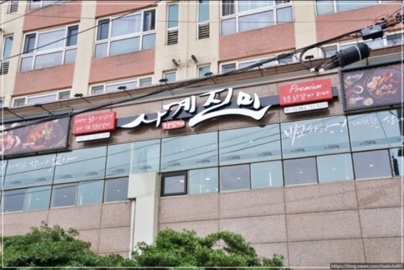 사계진미숯불닭갈비 이미지
