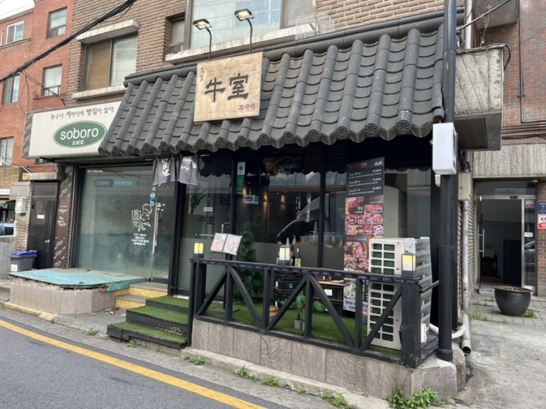 우시야 역삼점 이미지