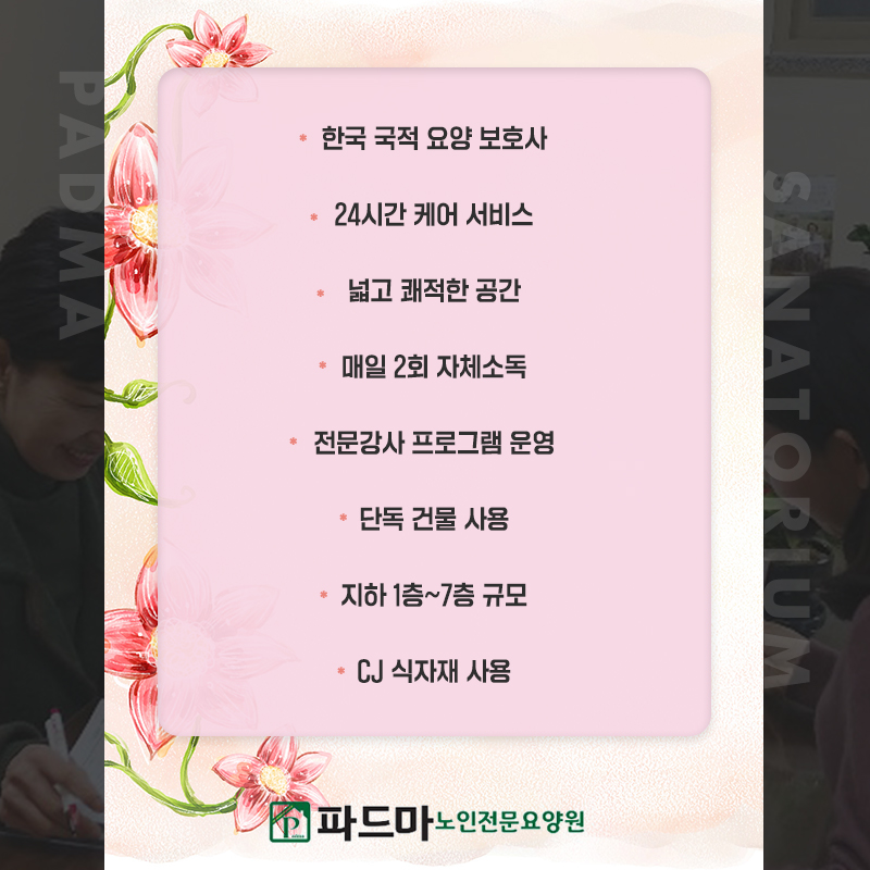 하나요양원 이미지