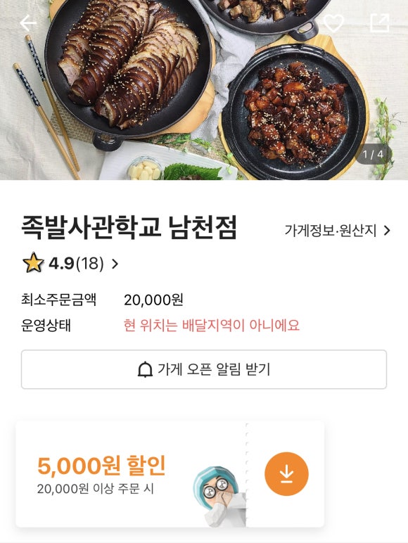 족발사관학교 남천점 이미지