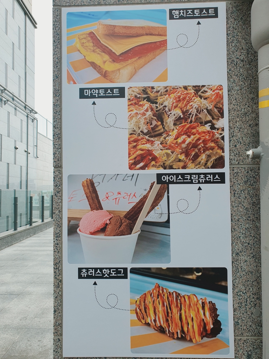 명가네토스트&츄러스 이미지