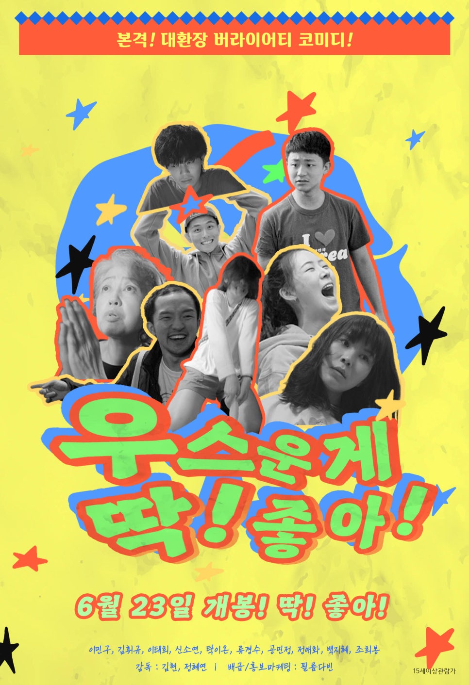 딱좋아 이미지