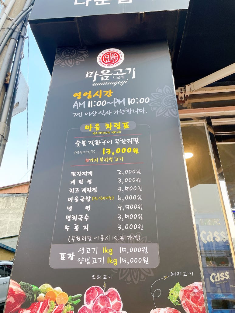 마음고기 나운점 이미지