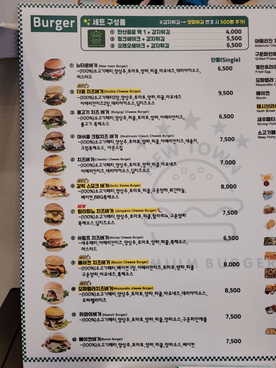 뉴타운버거 이미지